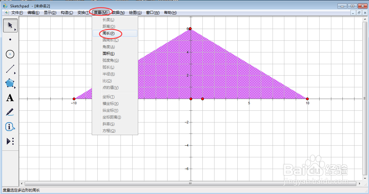 如何创建紫色等腰三角形并度量其周长