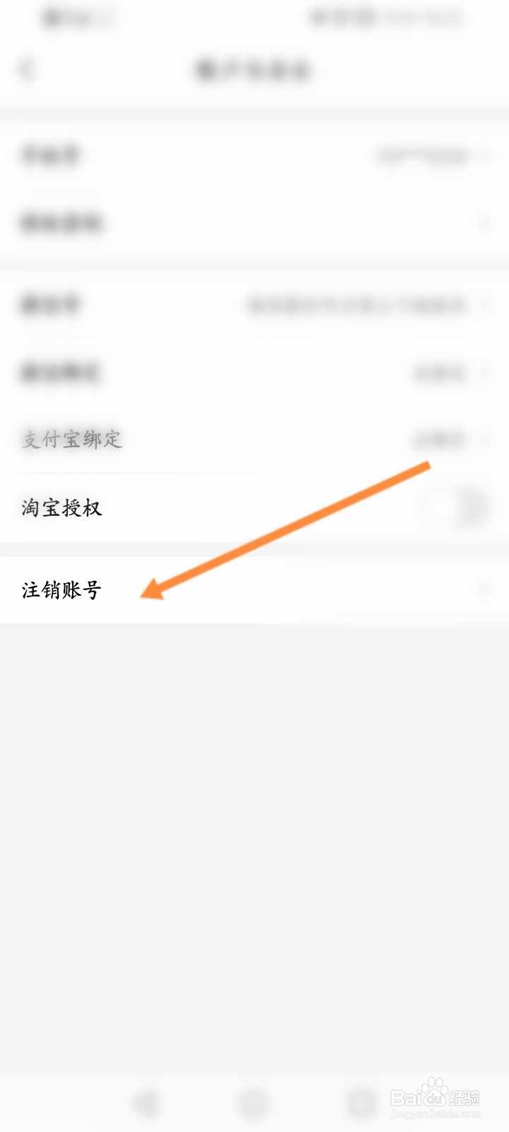 省购怎么注销账号
