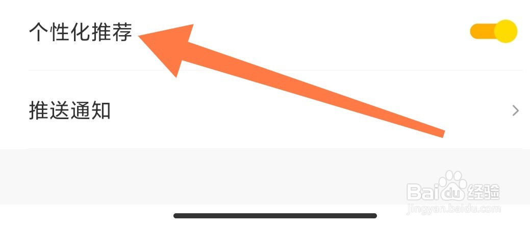 如何开启得间免费小说app的个性化推荐