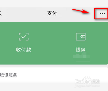 微信的支付管理在哪里