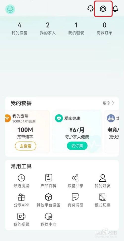 和家亲智能设备通知怎么开启