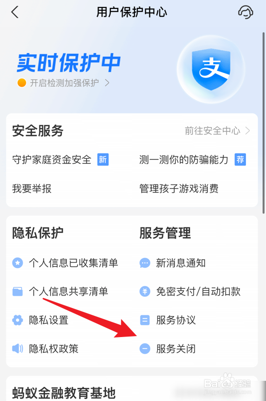 支付宝账号在哪注销