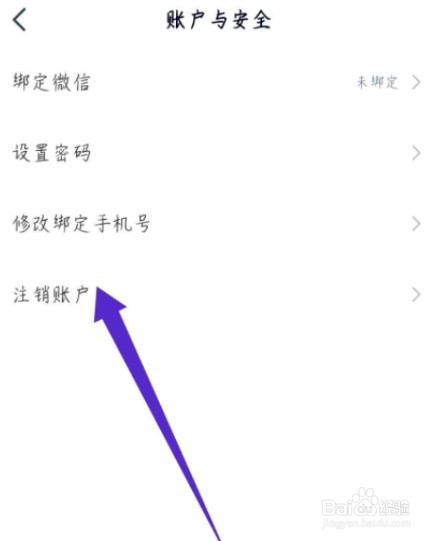 高途课堂怎样注销账号