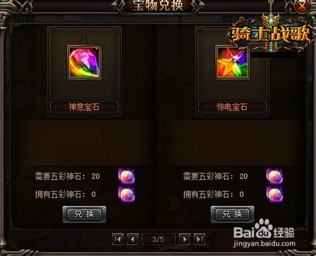 战歌三属性宝石详解