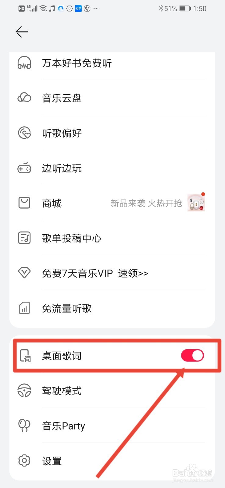 华为手机音乐怎么开启桌面歌词？