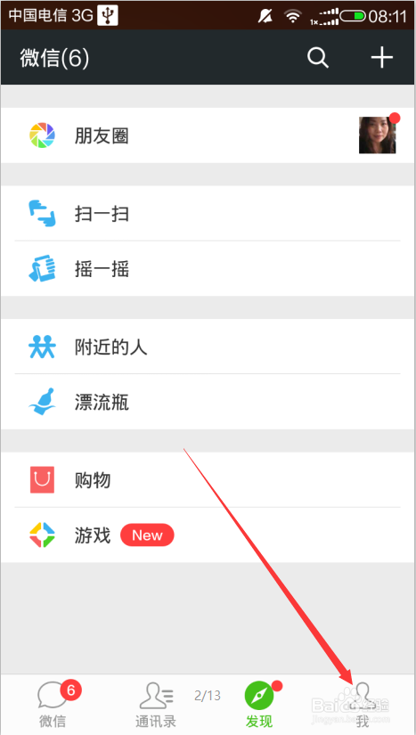 微信新消息提示音如何设置为震动
