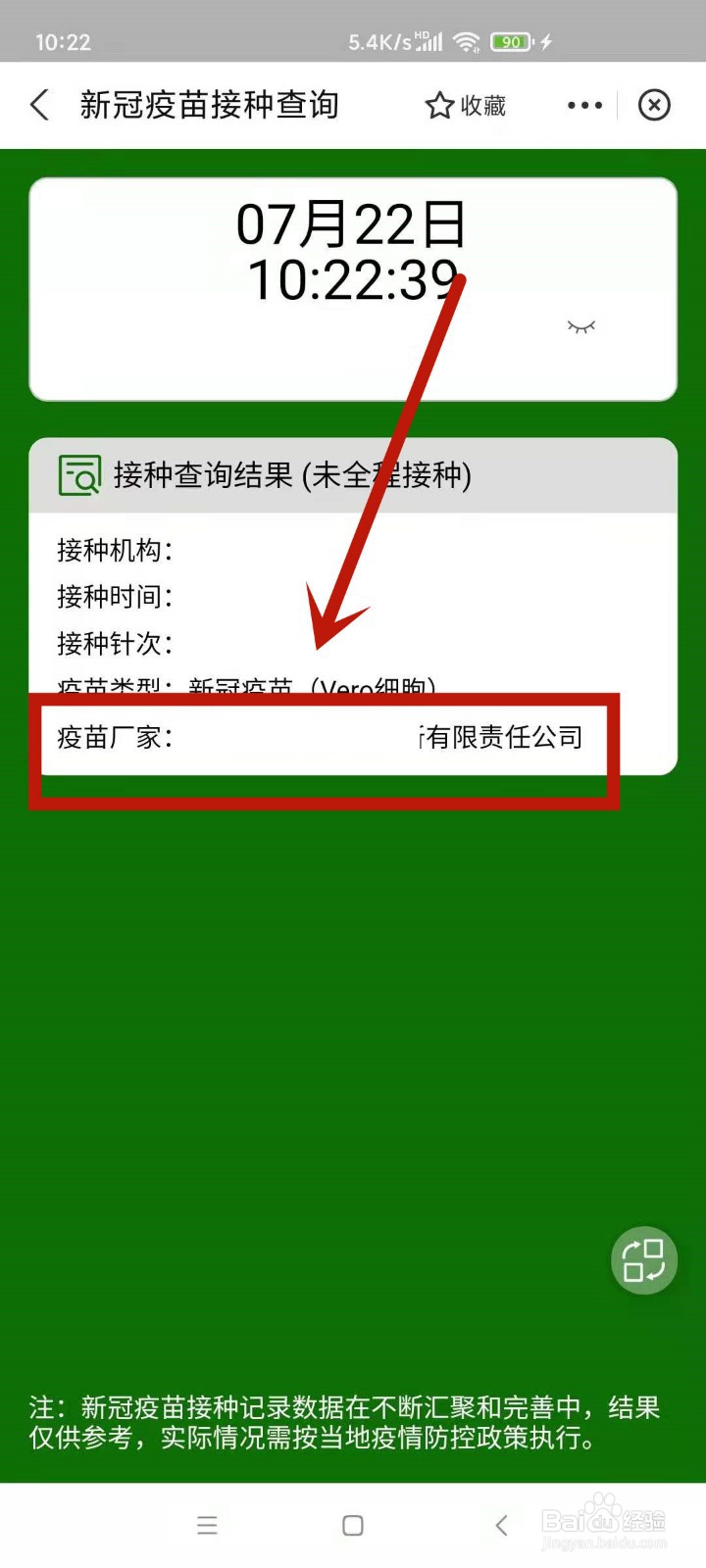 在哪查看自己接种的新冠疫苗厂家