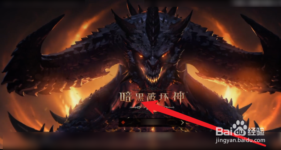 暗黑破坏神如何选择职业