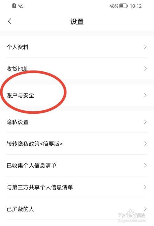 转转微信怎么绑定