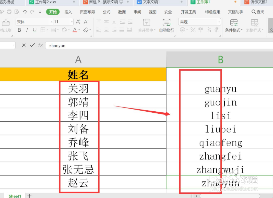 excel表按姓名首字母排序