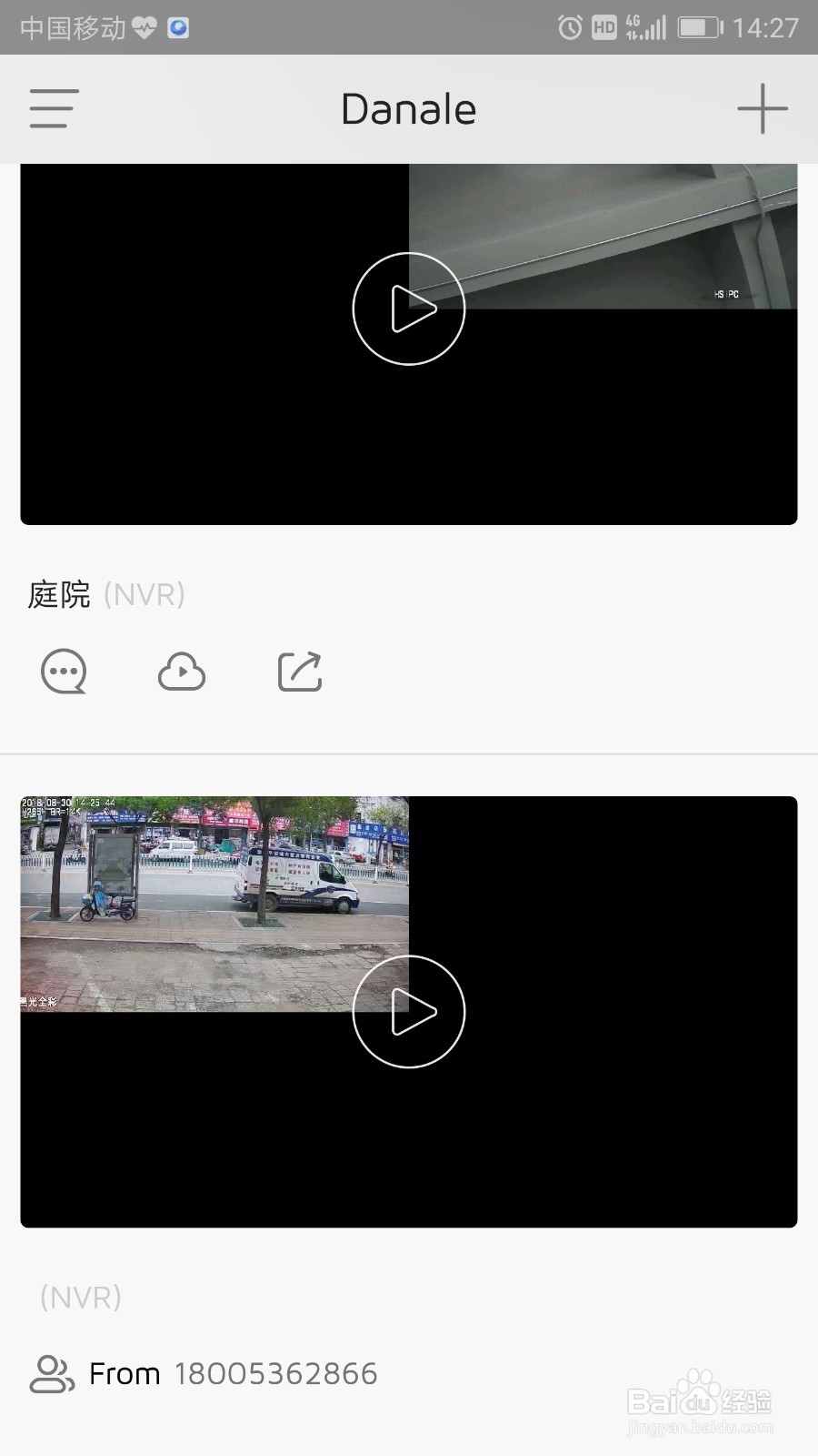 Danale分享步骤