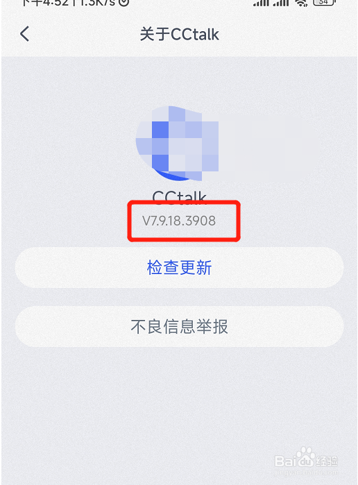 怎么查看CCtalk的版本号