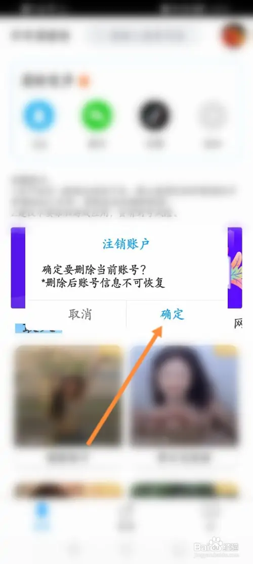 变声器语音在哪申请注销账户