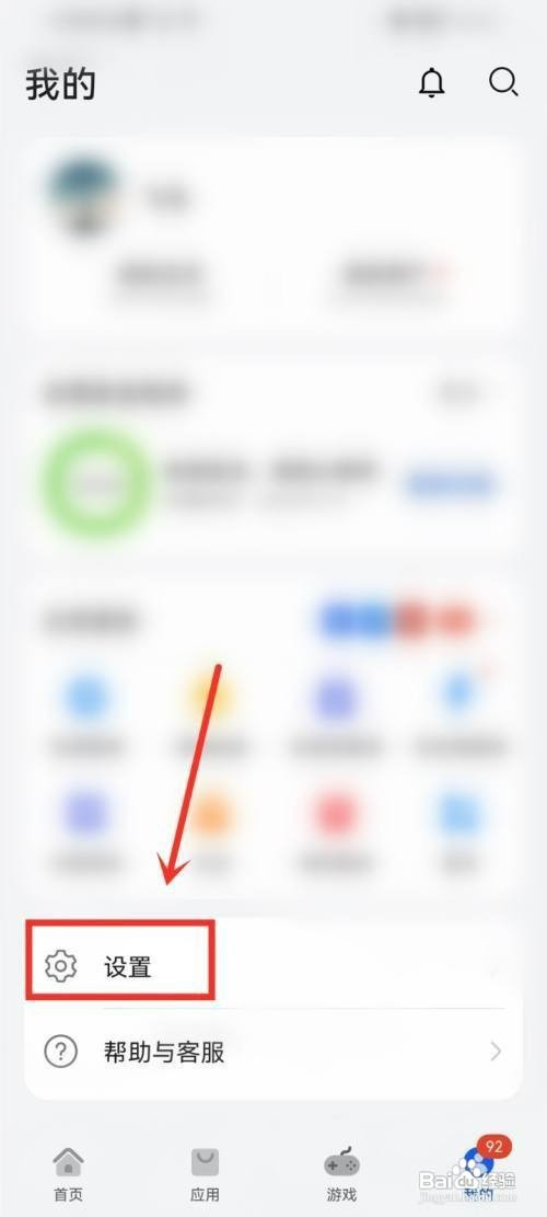 华为应用市场关闭推荐应用如何设置