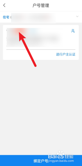 网上国网怎么删除户号