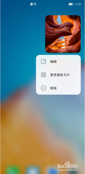 鸿蒙系统怎么设置桌面图片?