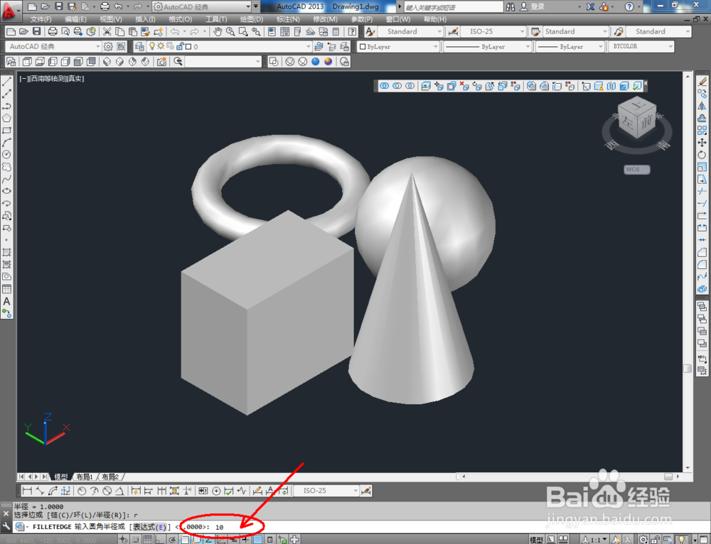 cad如何使用实体编辑