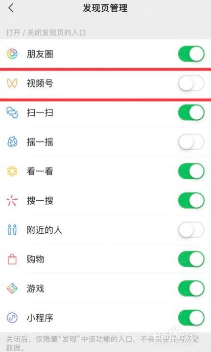 微信软件怎么关闭视频号的入口