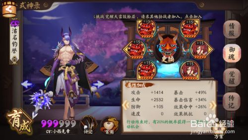 阴阳师夜叉御魂及攻略 百度经验