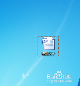 word特殊文字效果