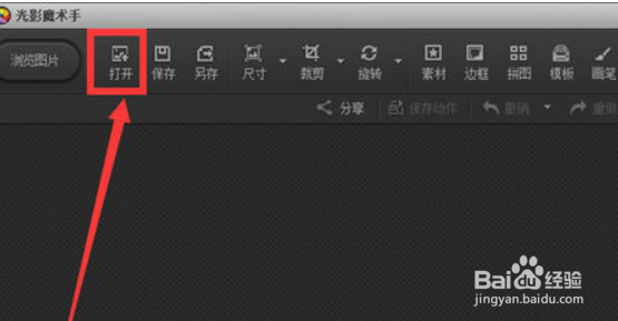 如何用光影魔术手更改证件照背景颜色