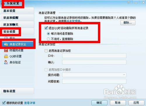 怎么清除qq聊天记录