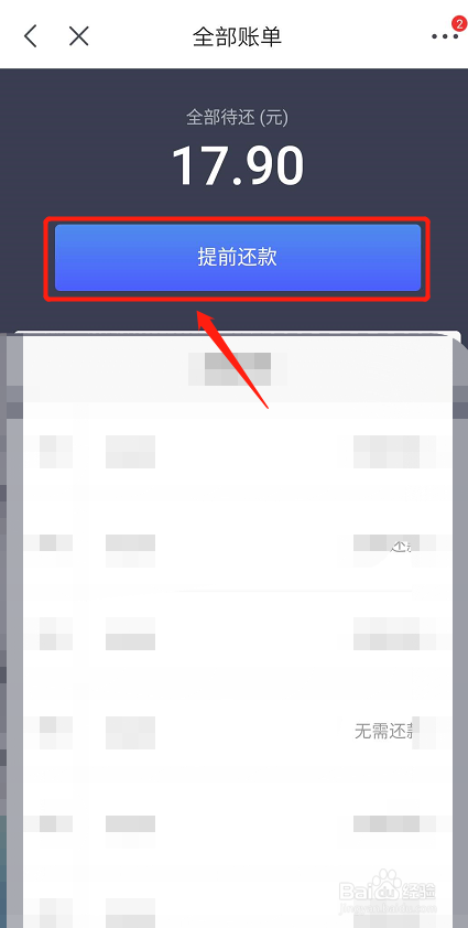 京东白条如何提前还款