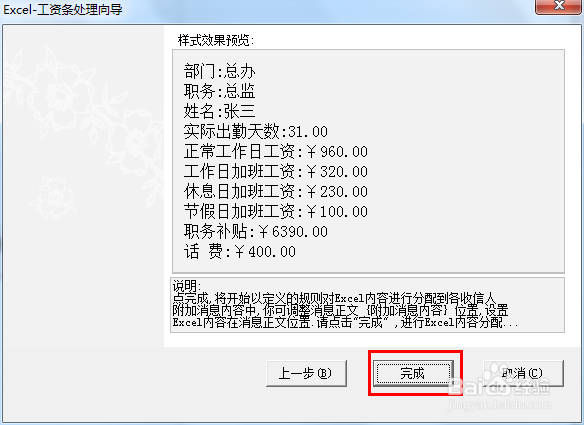 如何使用企业微信发送工资条(图片消息)