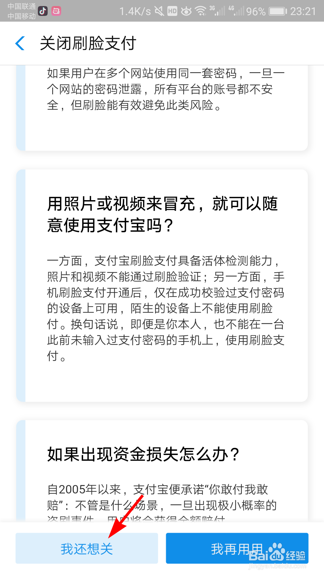 支付宝怎么关闭刷脸支付