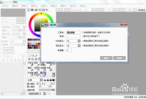 Sai绘画软件里如何给asi安装新的笔刷教程 百度经验 Sai绘画软件里如何给asi安装新的笔刷教程 百度经验