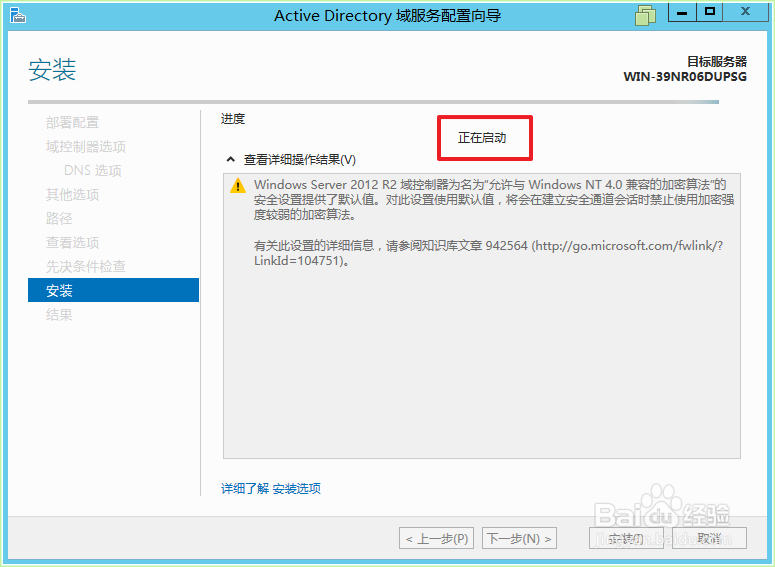 Windows Server 2012 如何部署域控服务器
