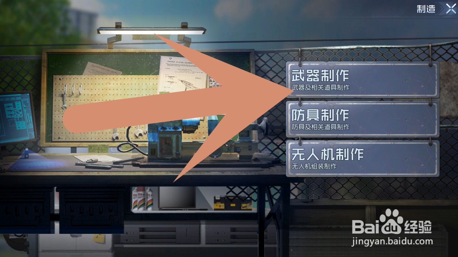 黎明觉醒如何制造握把