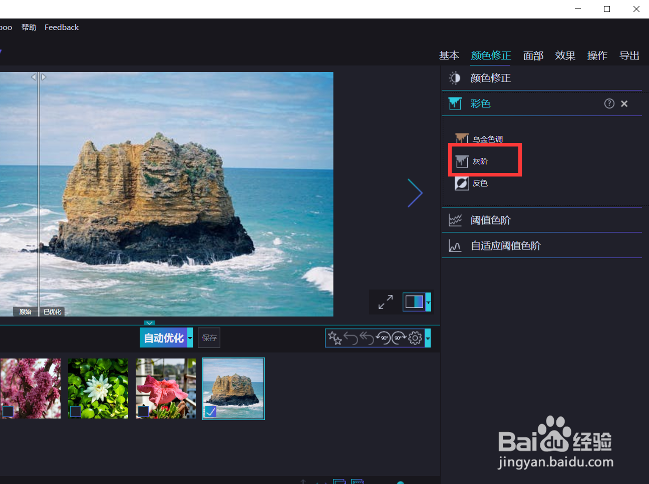 怎样使用optimizer将图片做成灰色色调？