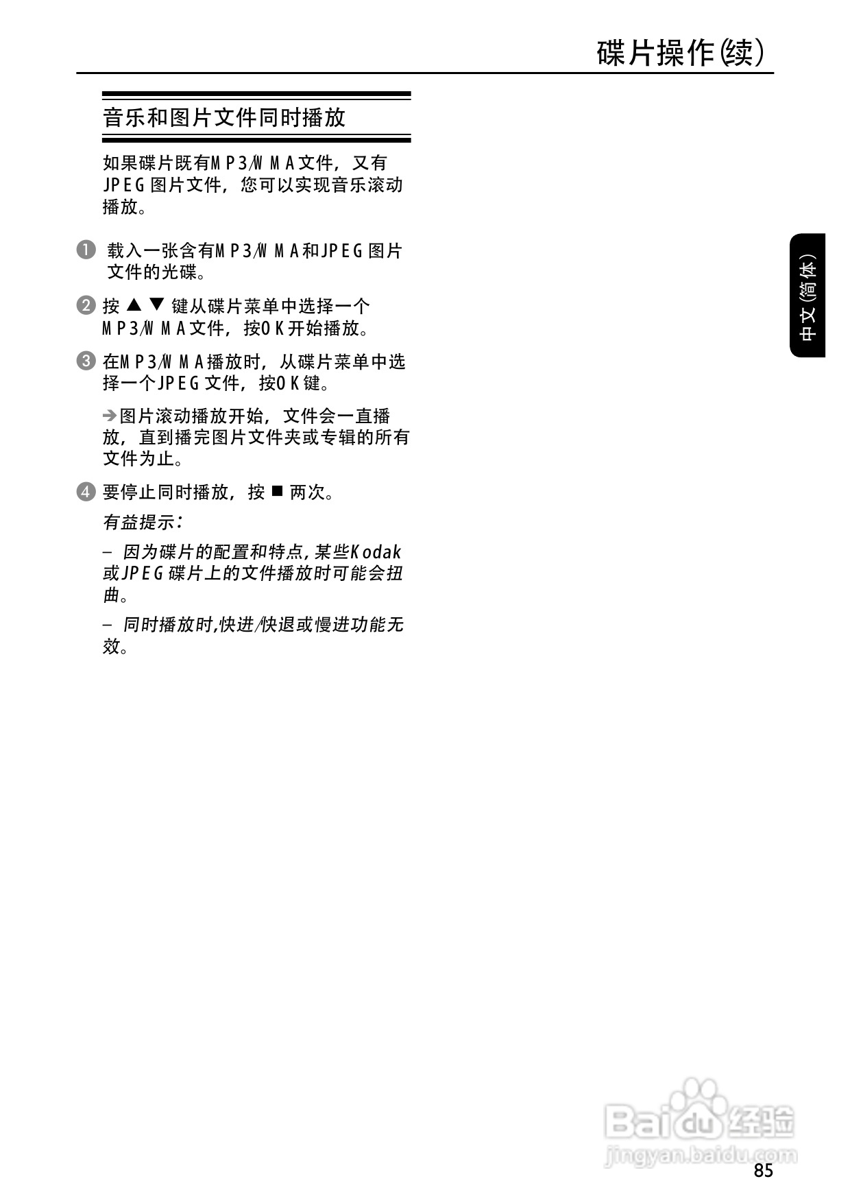 PHILIPS DVP5996K DVD播放器使用说明书:[2]