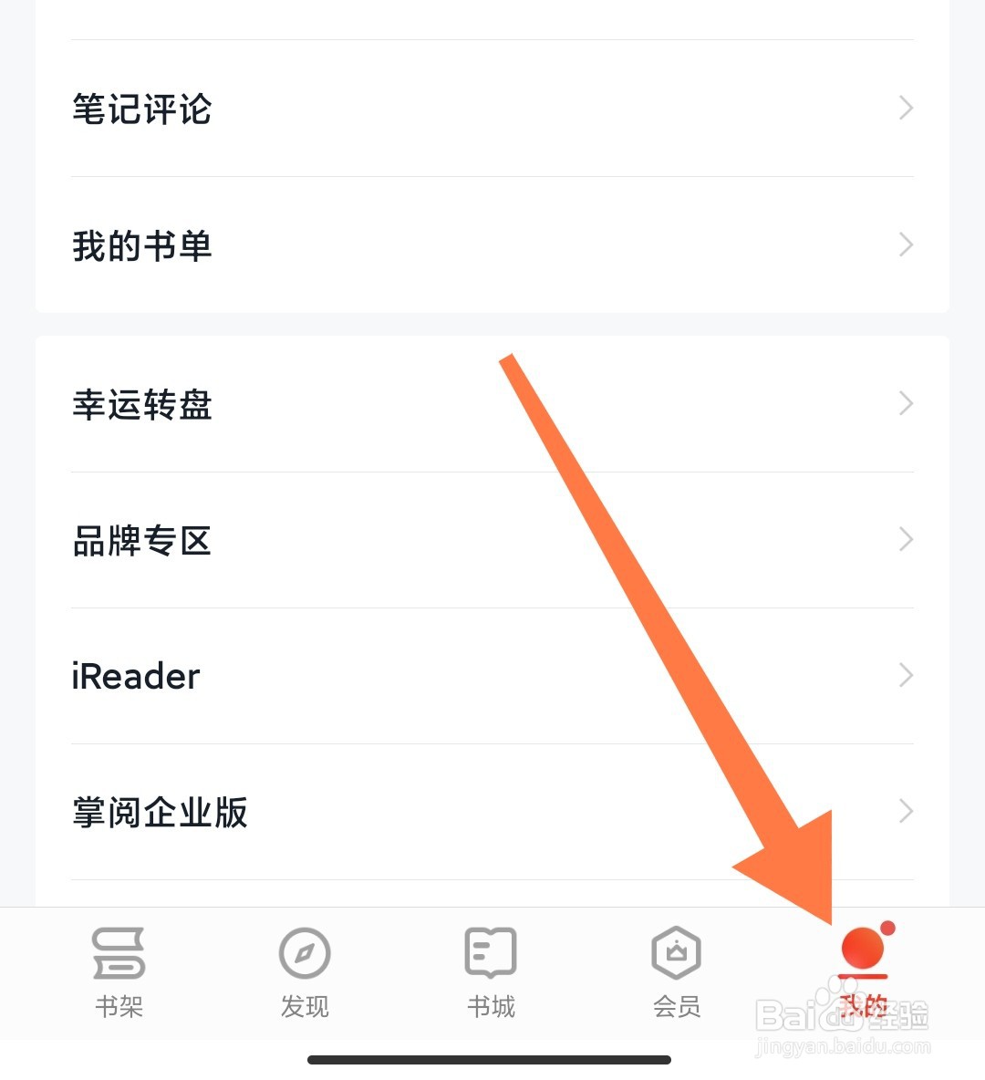 掌阅app如何开启不让别人看我读过的书