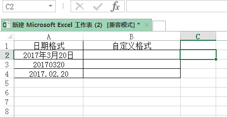 EXCEL表格日期格式自定义如何设置？