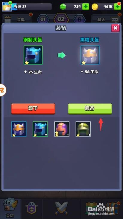 奇幻世界英雄装备怎么替换