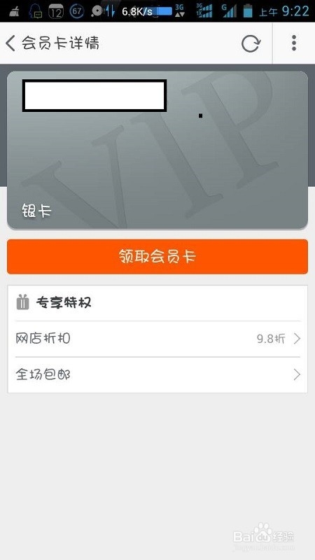 淘宝怎么领取店铺会员卡