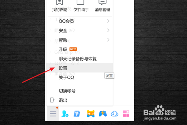 QQ中如何设置进行一次麦克风测试