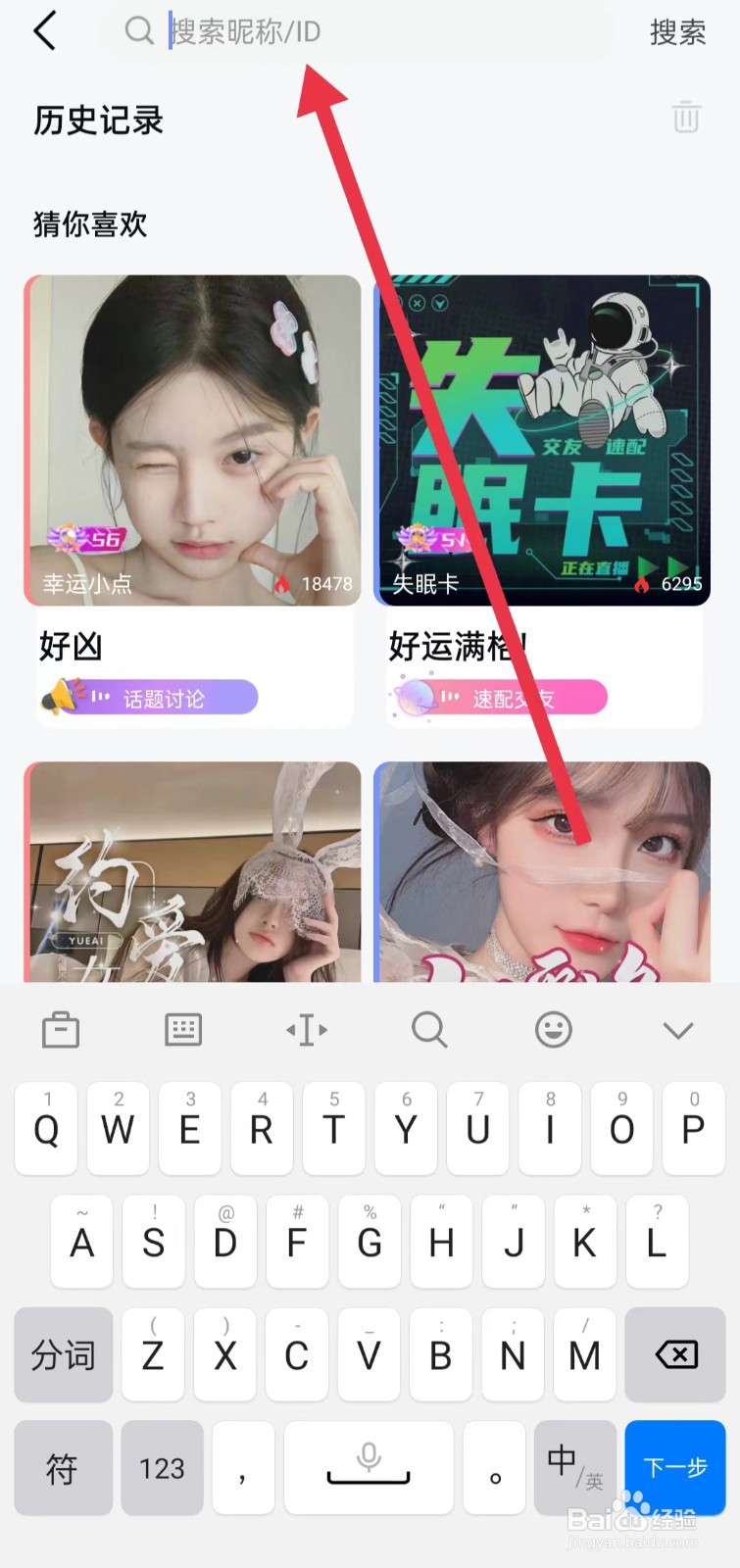 四喵APP怎么搜索好友ID