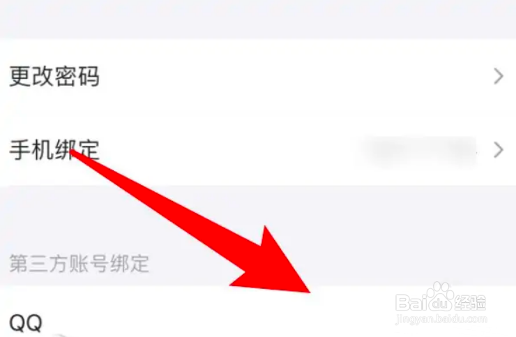半次元app怎么绑定QQ