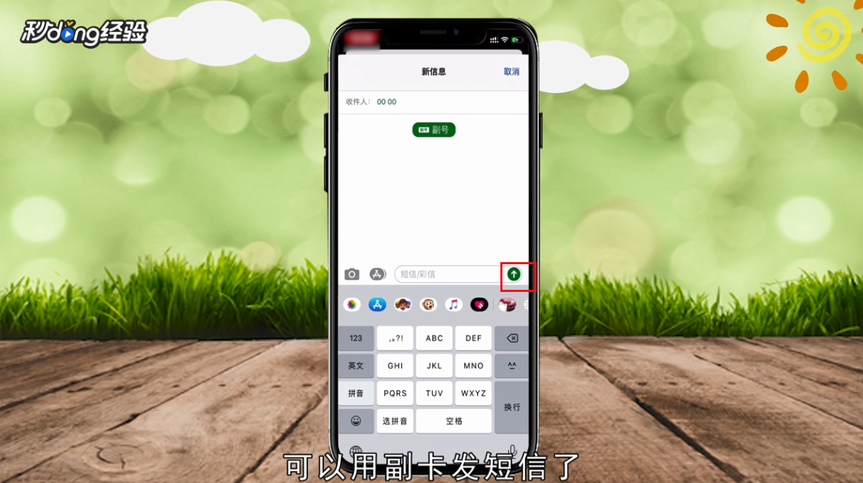 iphone 11怎么切换副卡发短信