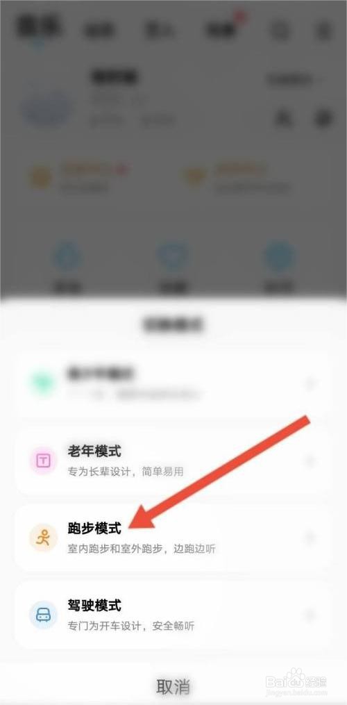 酷狗音乐如何开启跑步模式