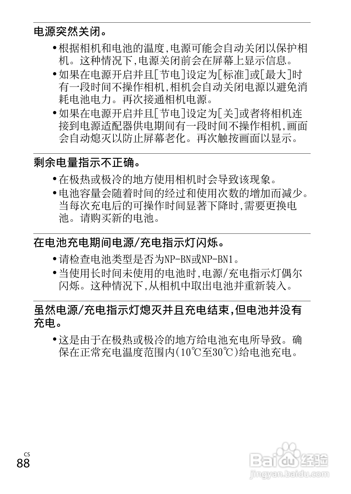 索尼DSC-TX66数码相机使用说明书:[9]