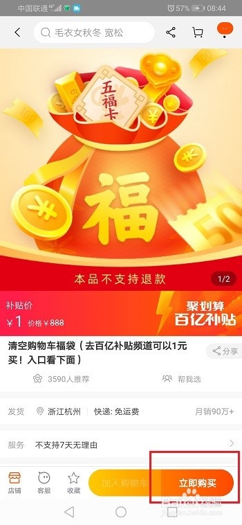 淘宝怎么购买清空购物车福袋