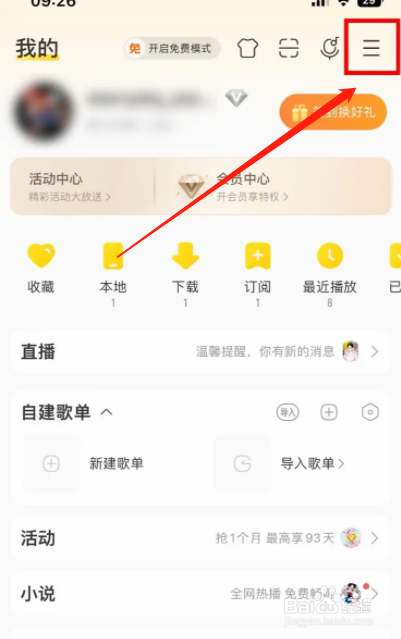 酷我音乐APP如何快速开启锁屏与车载蓝牙歌词
