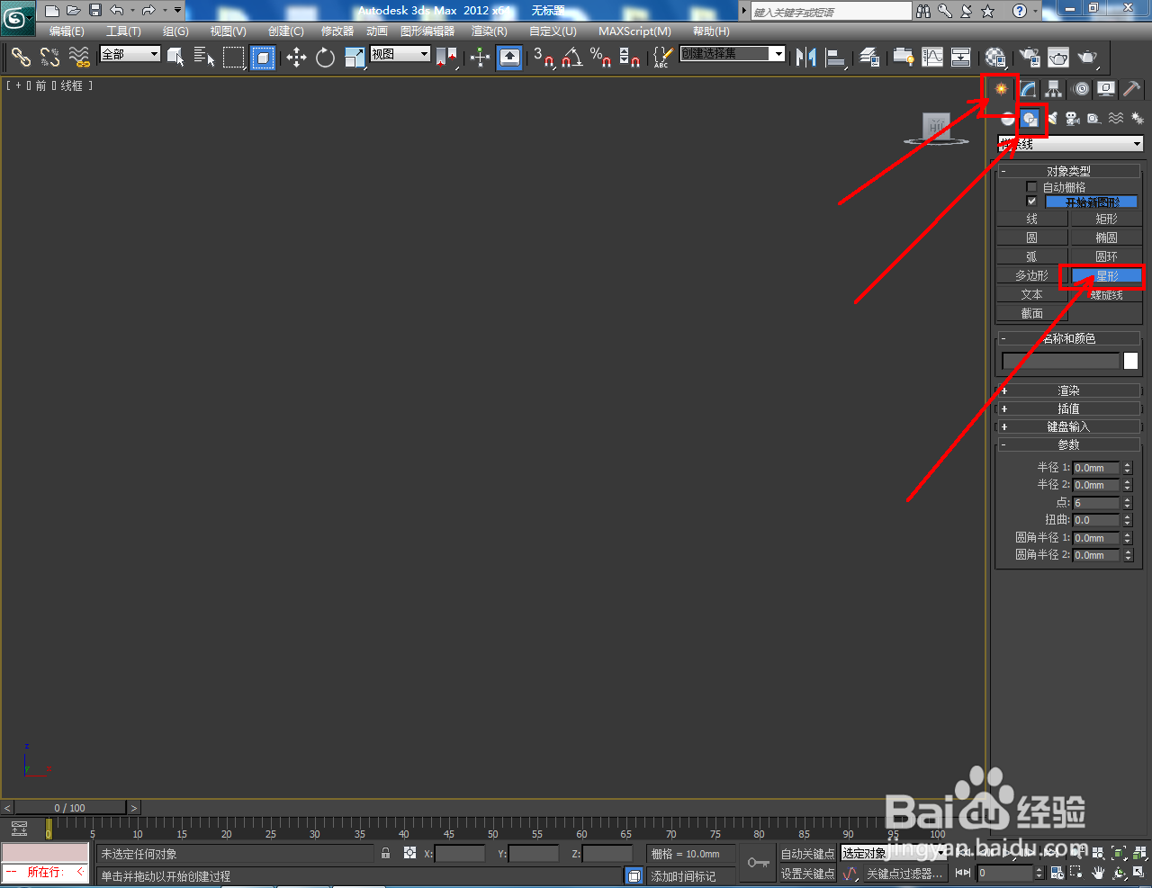 3Dmax如何制作双圆十六角星柱
