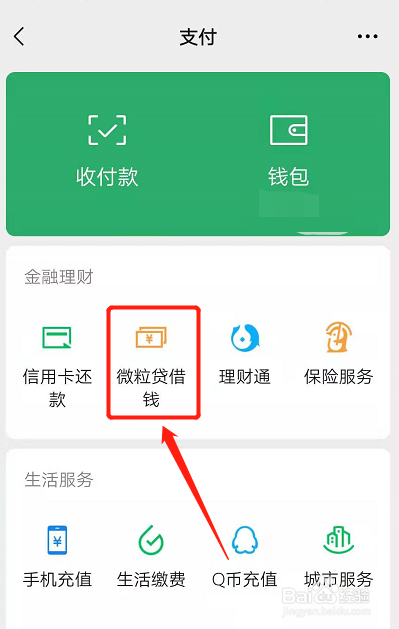 微信500备用金在哪里
