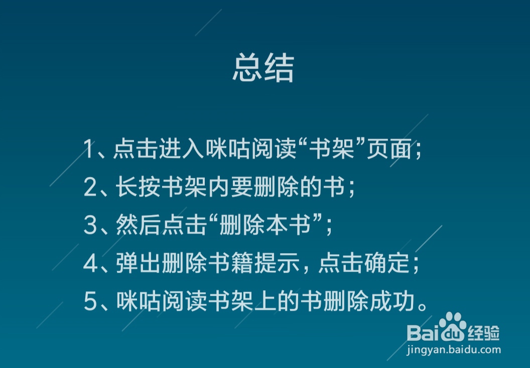 咪咕阅读怎么删除书架上的书