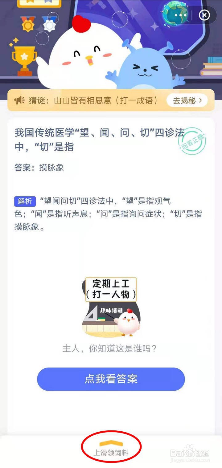 如何回答蚂蚁庄园13日中医诊法的问题